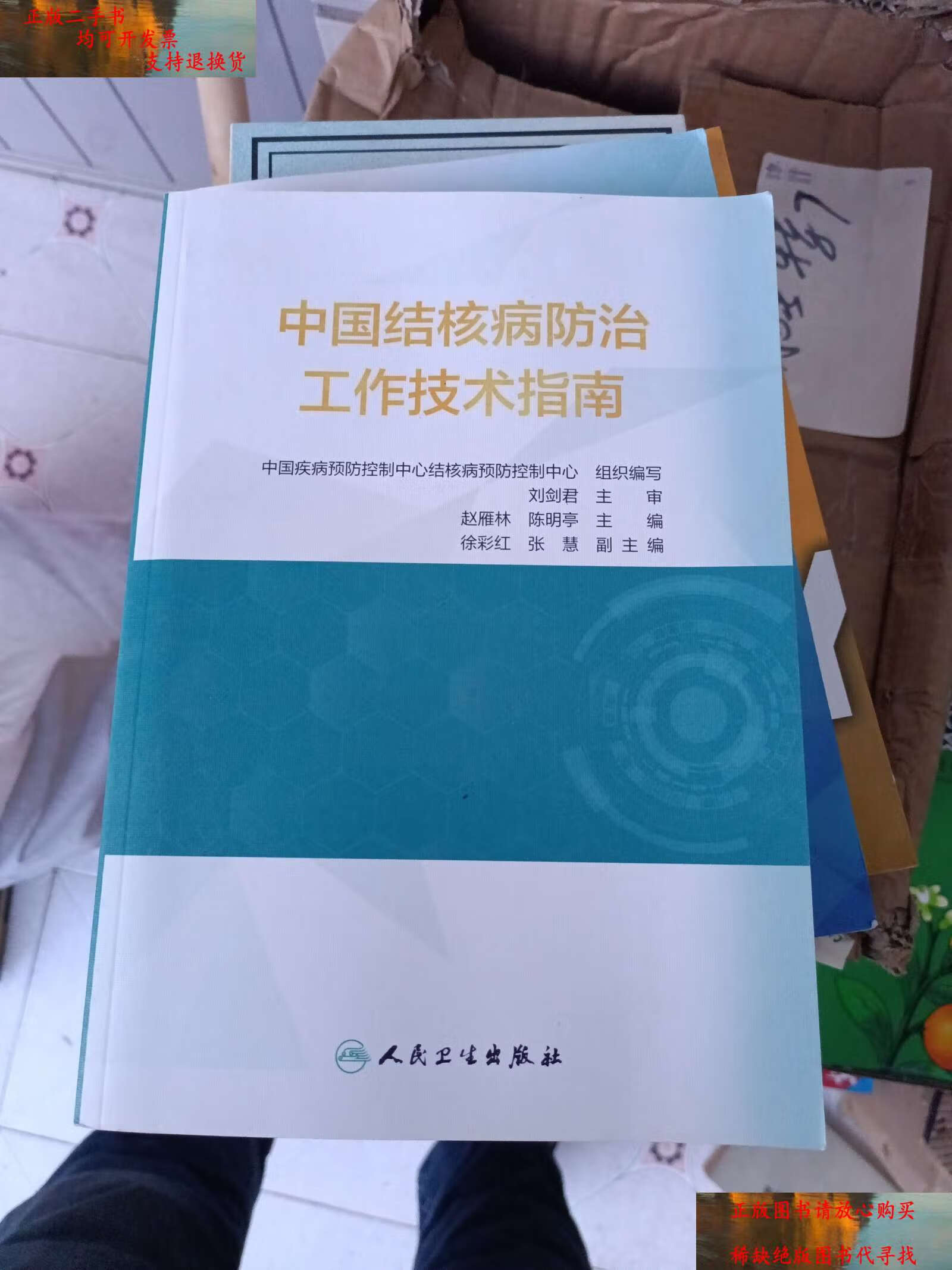 《中国结核病防治工作技术指南》二手九成新使用价值探析——以防治服务及技术支持为视角