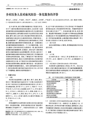 乡村医务人员对麻风防治一体化服务的评价 防治服务及技术支持