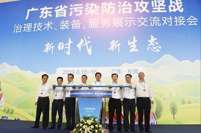 科技赋能碧水蓝天 广东省污染防治攻坚战治理技术、装备、服务展示交流对接会在东莞隆重开幕