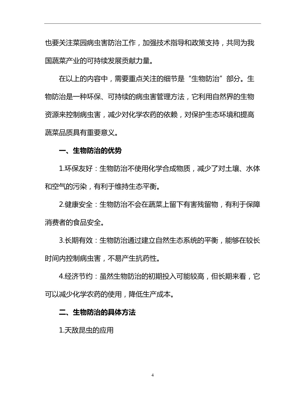 菜园病虫害防治全攻略 实用方法、防治服务与技术支持